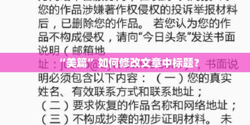 “美篇”如何修改文章中标题？